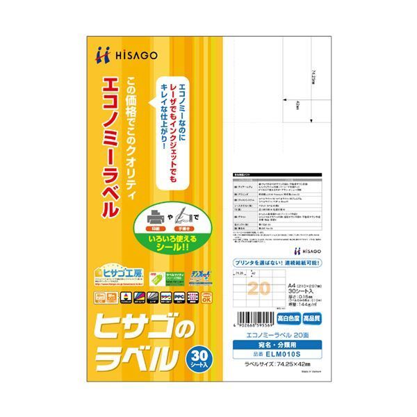 （まとめ）ヒサゴ エコノミーラベル A4 20面74.25×42mm ELM010S 1冊(30シート) 