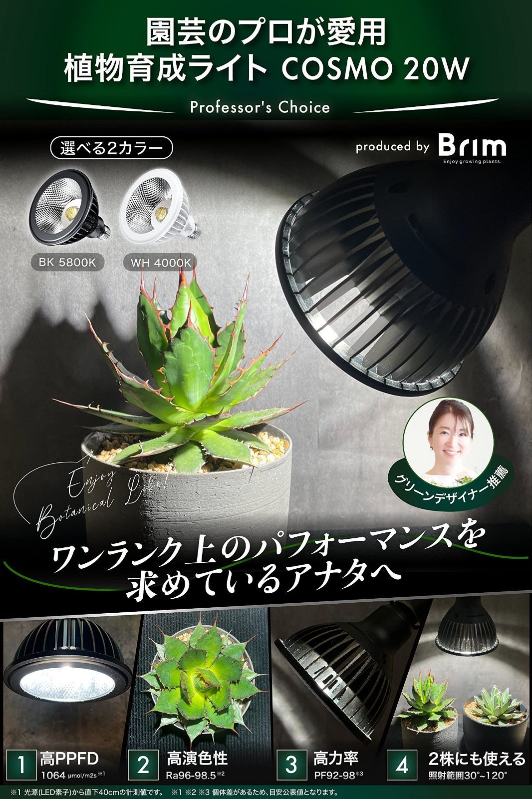 COSMO UV (BK 白色系 5800K) 植物育成ライトセット - ライト