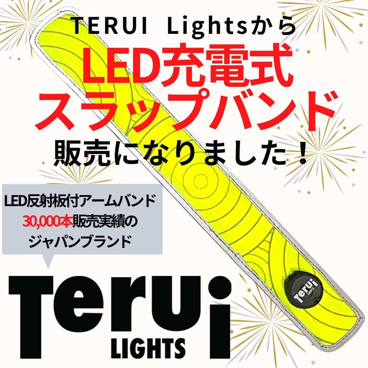 特価商品】TERUI LIGHTS ランニング ライト 充電式 LED スラップバンド