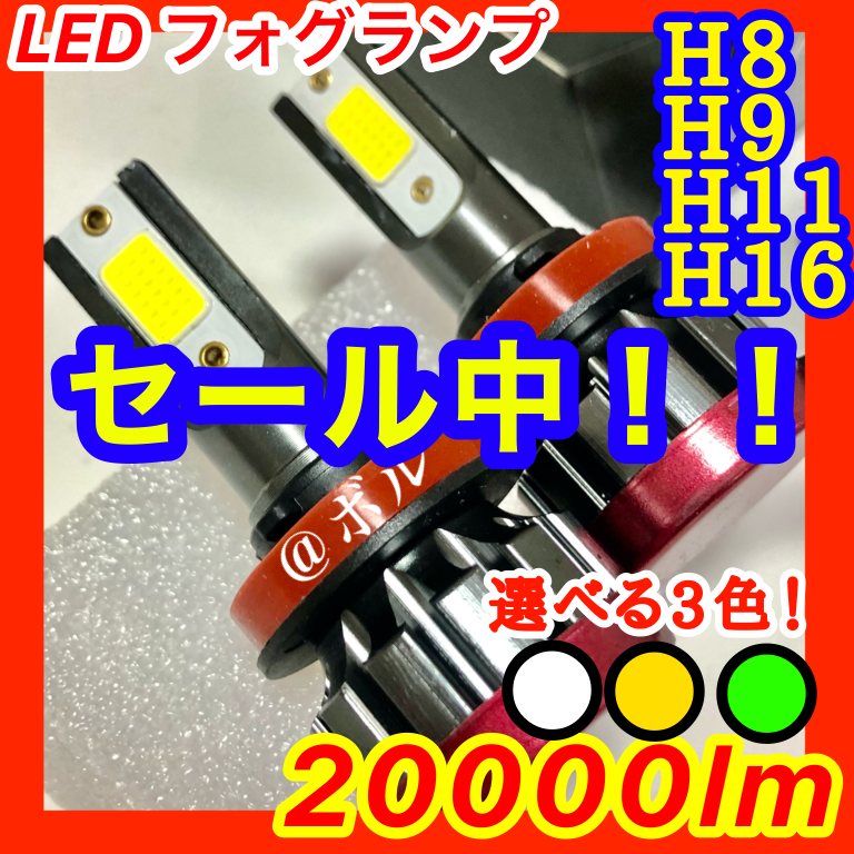 メルカリShops - LED バルブ H8 H9 H11 H16 フォグランプ ヘッドライト 車検対応