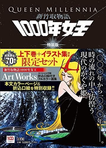 新品]新竹取物語 1000年女王 特装版 | www.agb.md