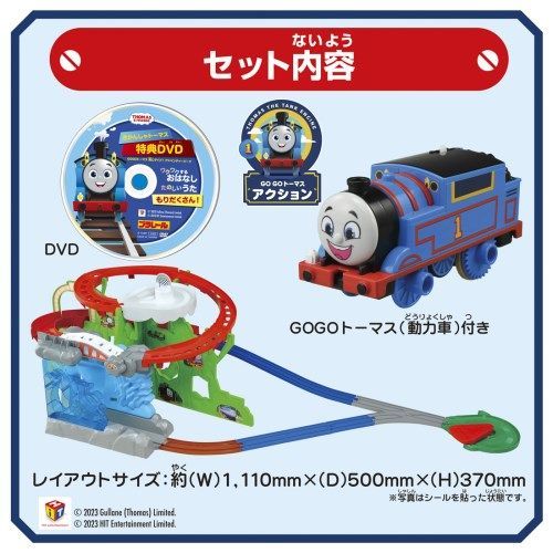 プラレール トーマス GOGOトーマス 滝にダイブ！アドベンチャーピーク(初回特典DVD付き) きかんしゃトーマス 鉄道玩具 機関車トーマス  タカラトミー（新品）送料無料 - メルカリ