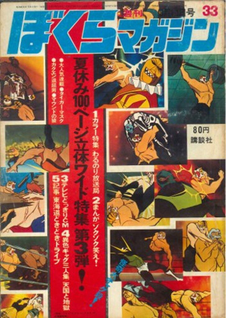 ぼくらマガジン1970年33号