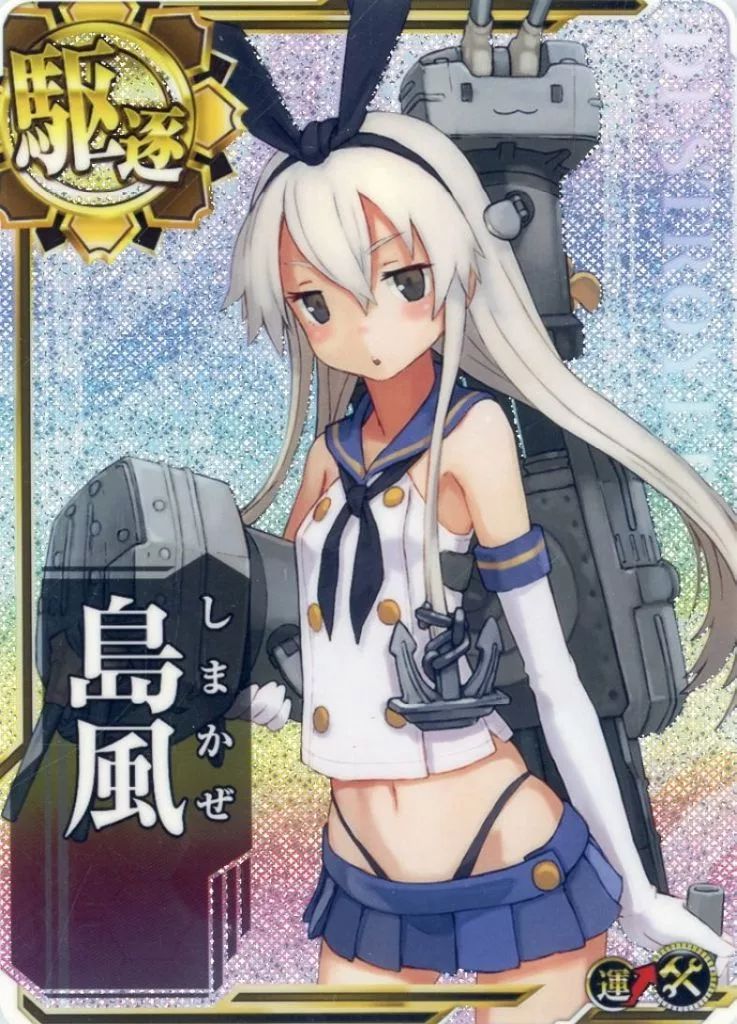 艦これアーケード 島風 ホロ 運↑ 補強増設