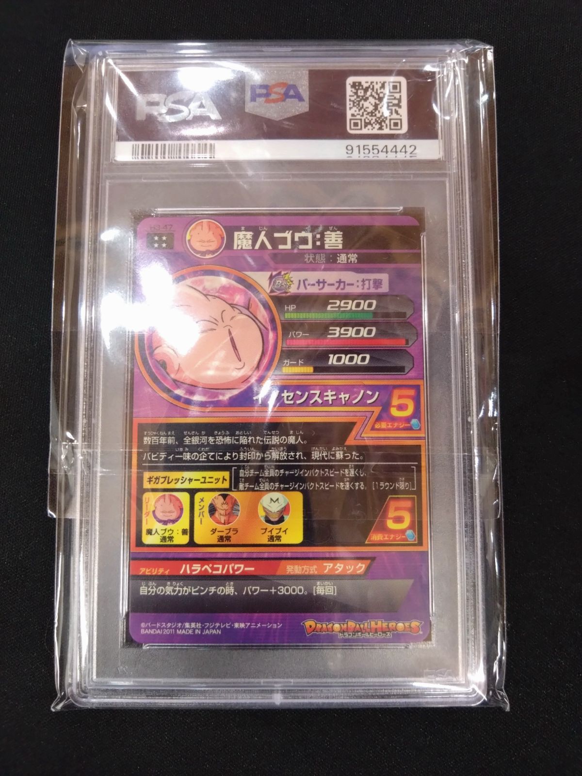 スーパードラゴンボールヒーローズ　h3-47 魔人ブウ　善　PSA10 ドラゴンボールヒーローズ 魔人ブウ:善 PSA10 旧弾 初期弾 本家