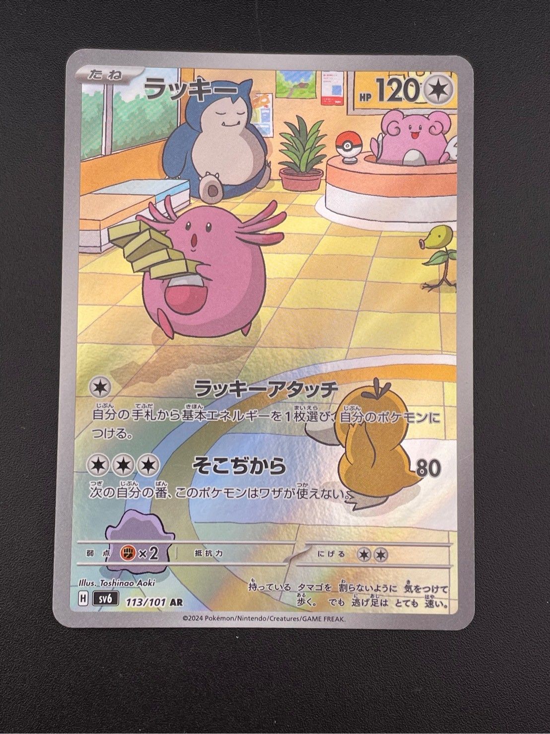 PSA10 ラッキー AR 113/101 4枚セット - メルカリ
