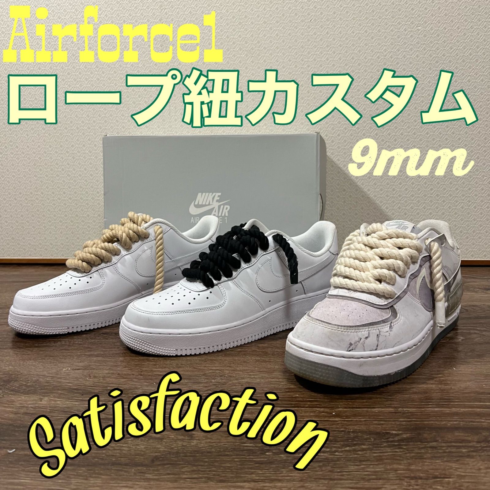 ブラック系NIKE AIR FORCE1 黒 ロープカスタム - スニーカー