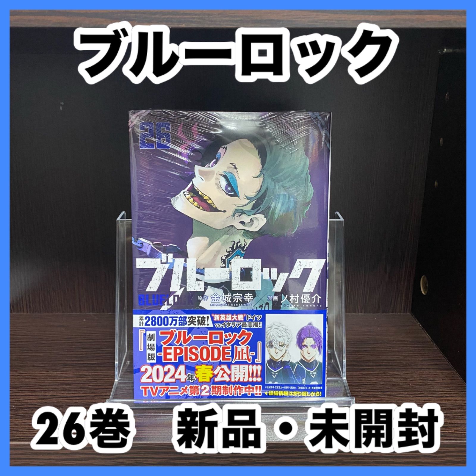 ブルーロック 1巻〜26巻セット 【公式通販】