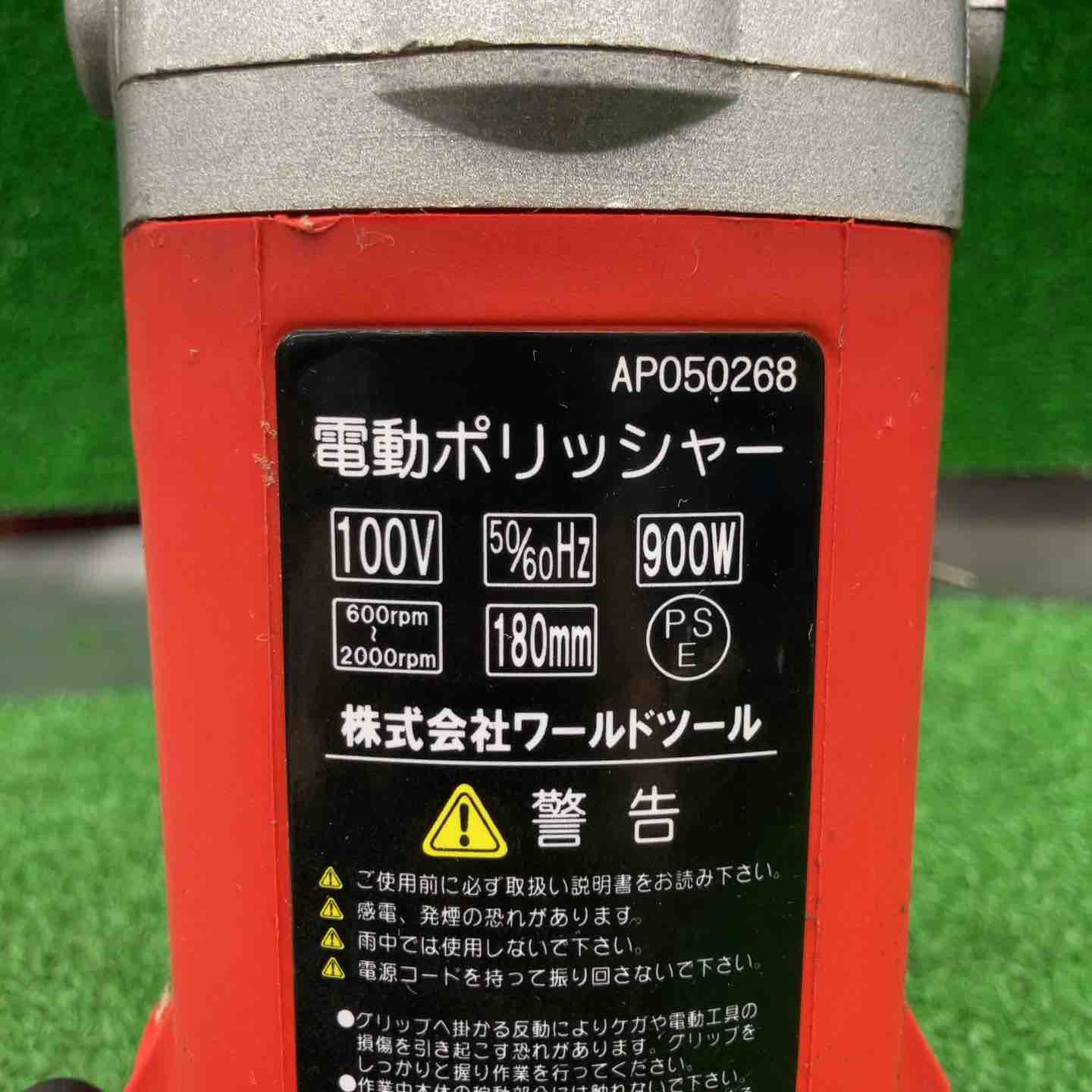 ASTRO PRODUCTS 電動ポリッシャー AP050268 桶川店 HRDEVELOPMENT_JP