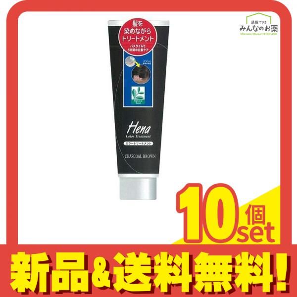 テンスター カラートリートメントN3 6cチャコールブラウン 250g 10個セット まとめ売り
