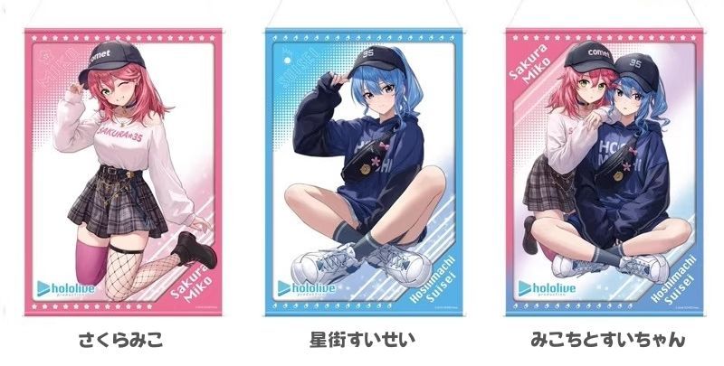 雑誌で紹介された タペストリー さくらみこ 星街すいせい miComet ホロライブ タペストリー