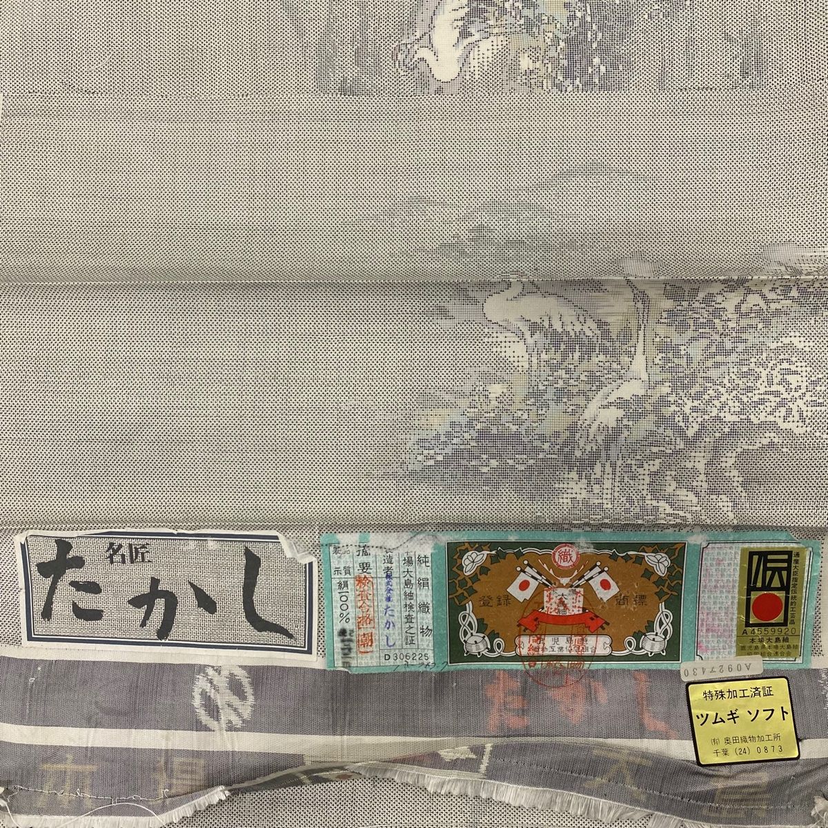 大島紬 身丈160.5cm