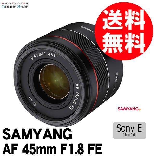 アウトレット 新古品 店舗保証 即配 KT SAMYANG サムヤン 交換レンズ AF 45mm F1.8 FE ソニーEマウント 電子接点付 キャンペーン対象外