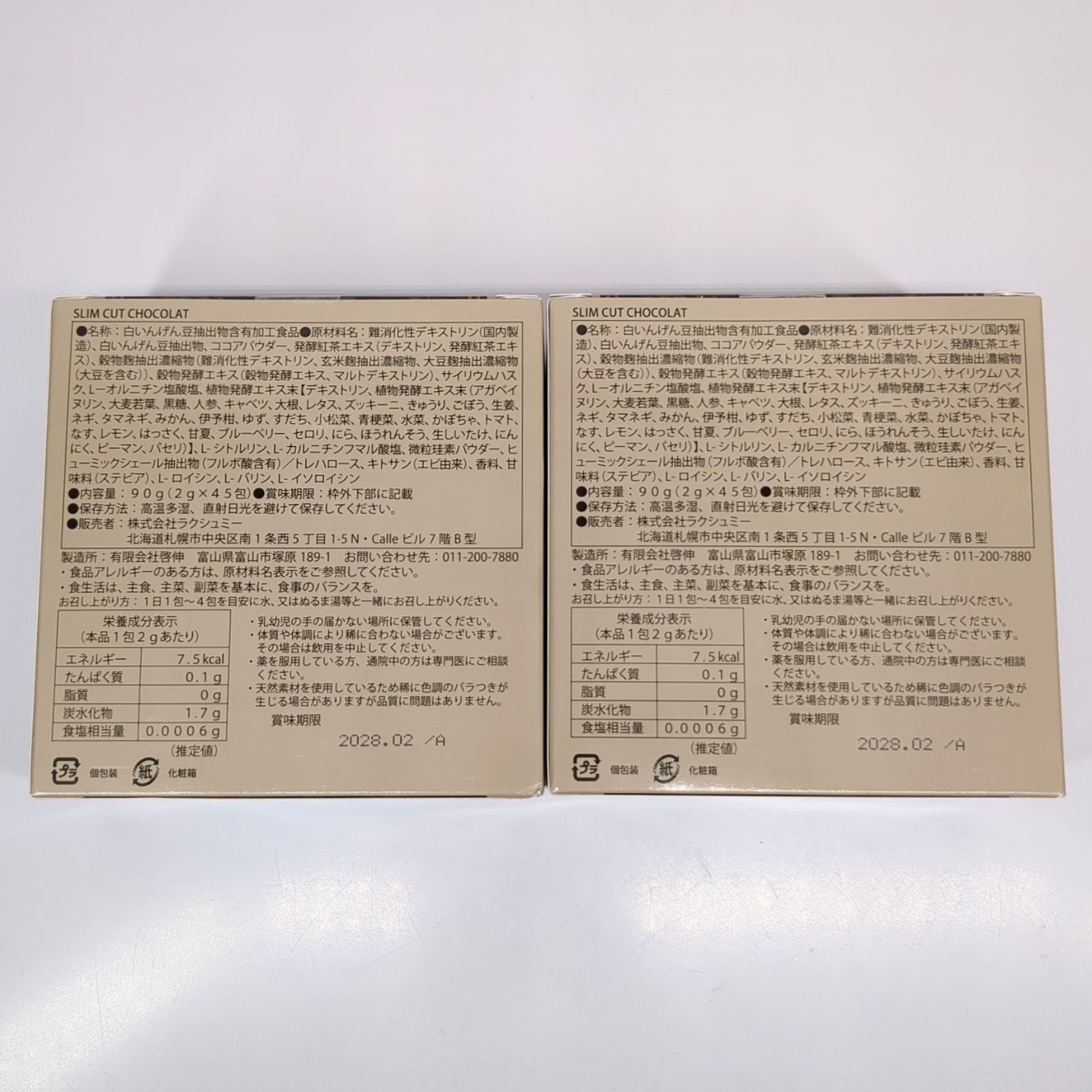 SLIM CUT CHOCOLAT 2箱セット SLIM CUT CHOCOLAT スリムカットショコラ 45包入 2箱セット