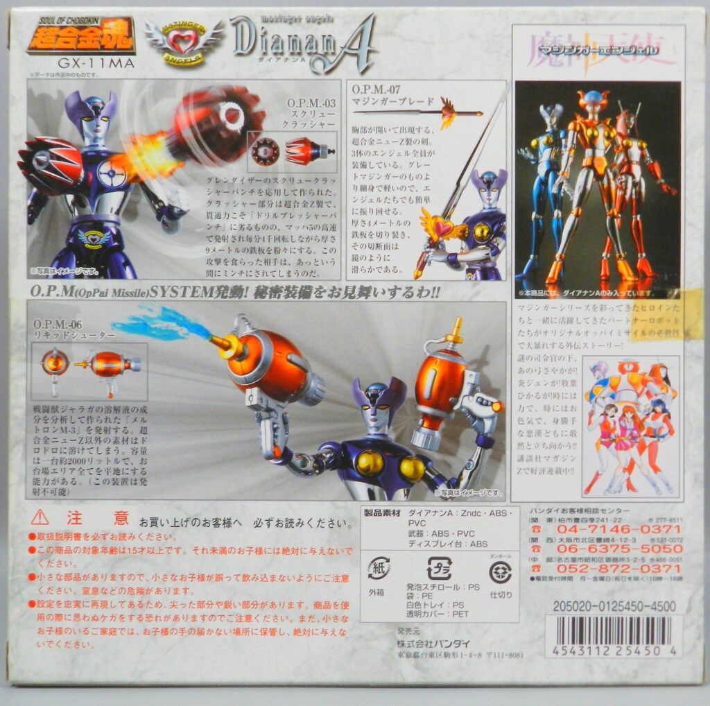 超合金魂 GX-11MA マジンガーエンジェル ダイアナンA | 魂ウェブ