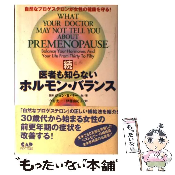 2026年最新】医者も知らないホルモンバランスの人気アイテム - メルカリ