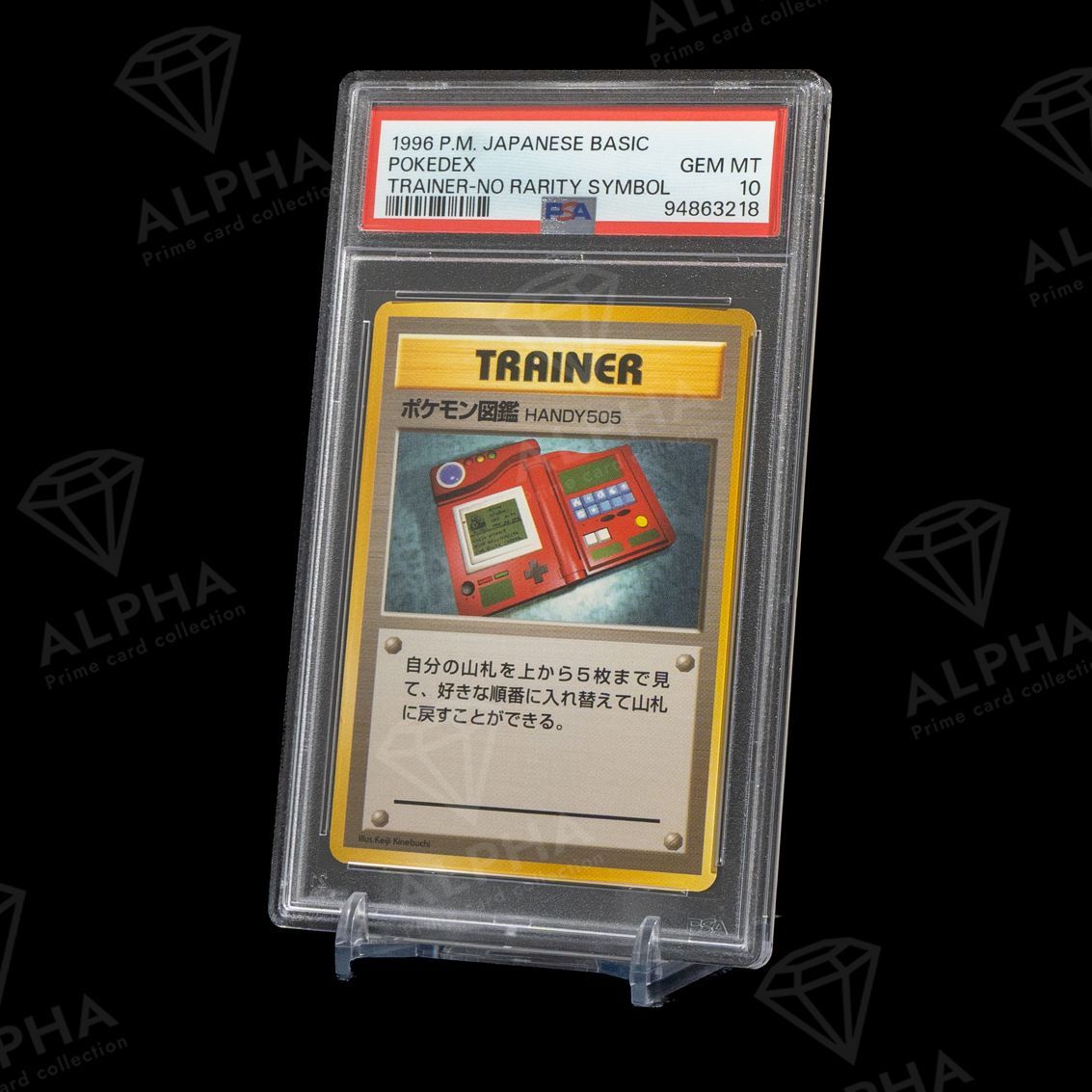 PSA10】世界に23枚 ポケカ ポケモン図鑑 初版 No Rarity Symbol