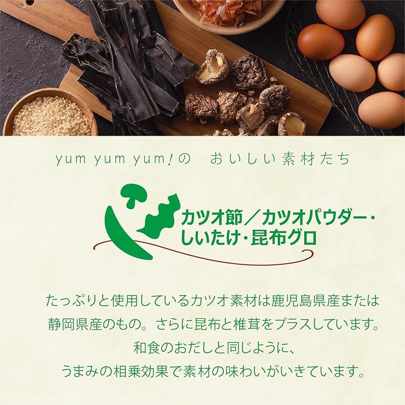ヤムヤムヤム 国産