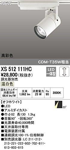 5営業日で発送 ODELIC オーデリック LEDスポットライトXS512111HC
