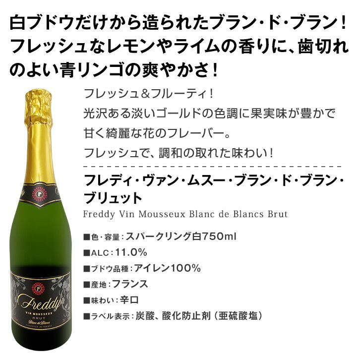 シャンパン入り 辛口スパークリングワイン12本セット