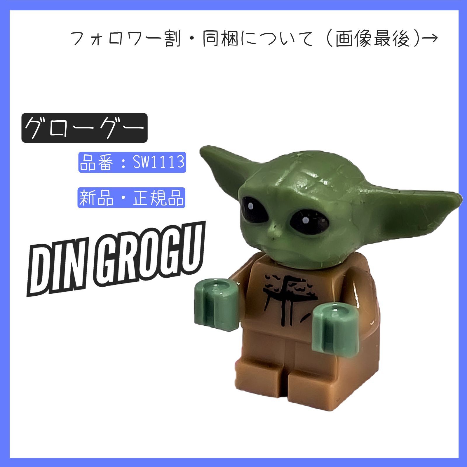 LEGO レゴ ミニフィグ グローグー SW1113 スター・ウォーズ 75363