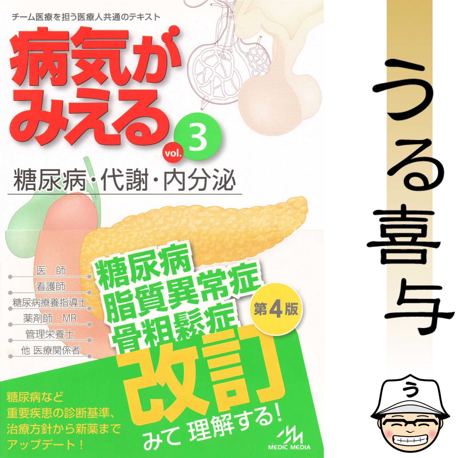 良品】病気がみえる vol.10 産科 〔第4版〕 - メルカリ