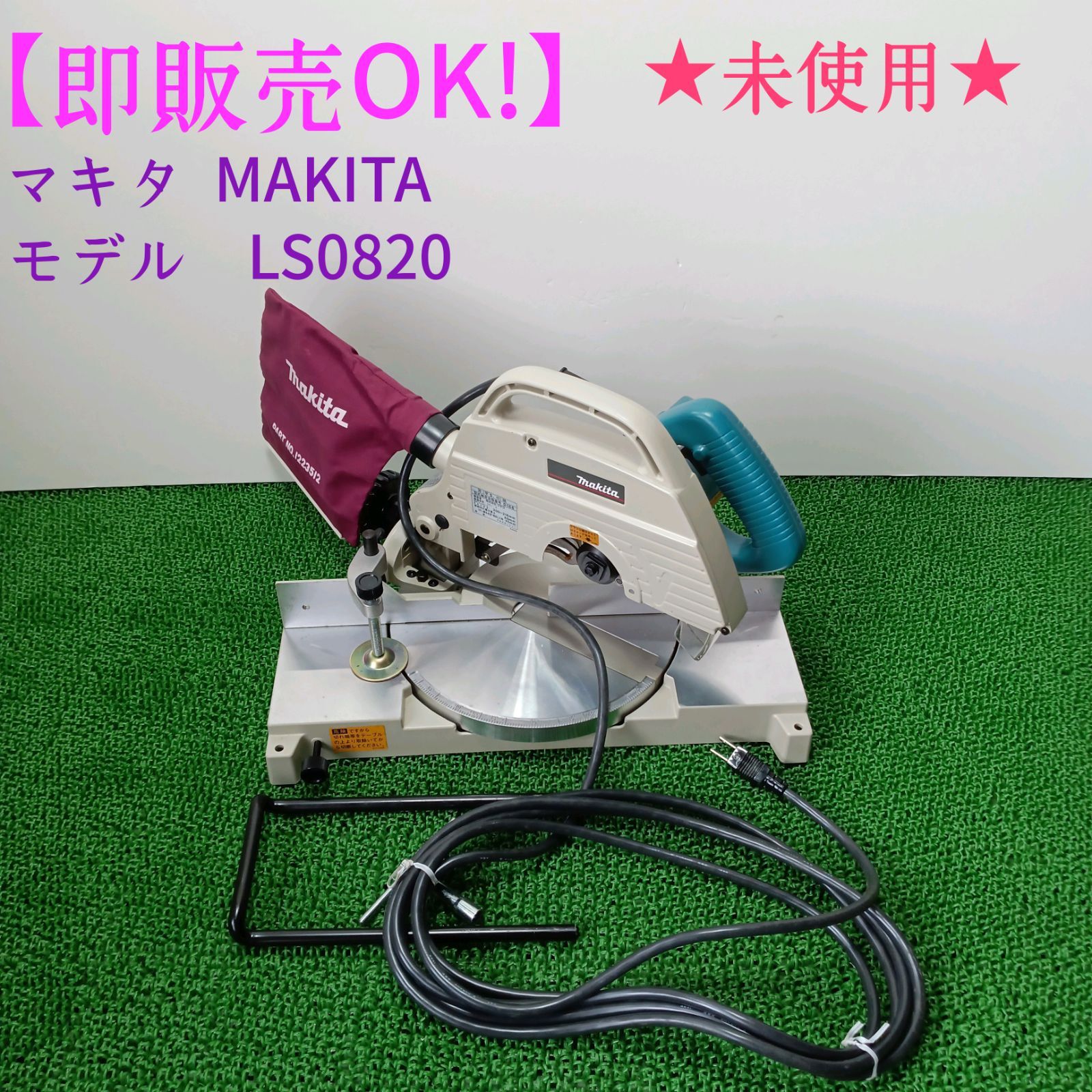 マキタ8型卓上マルノコLS0820 - メルカリ