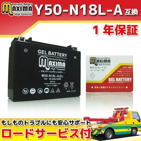 充電済み すぐ使える ジェルバッテリー Y50-N18L-A GM18Z-3A 互換 バイクバッテリー M50-N18L-X G 1年保証 ジェルタイプ FLTC ツアーグライドクラシック FLTCU FLHS ハーレー DUCATI 350GTL など