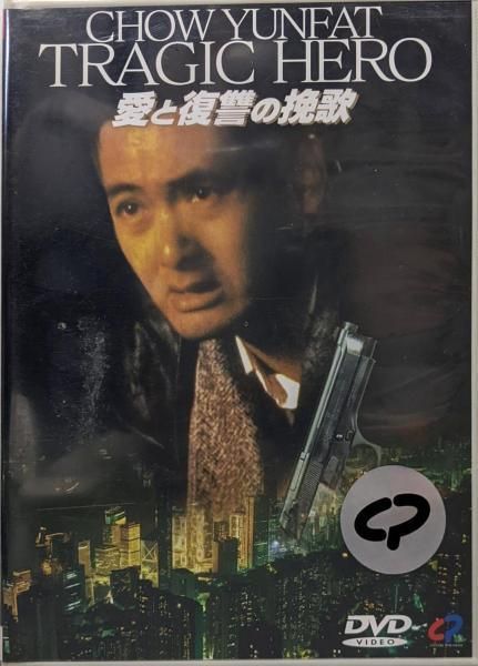 愛と復讐の挽歌 [DVD] 愛と復讐の挽歌 [DVD]: Amazon.ca: Movies & TV Shows