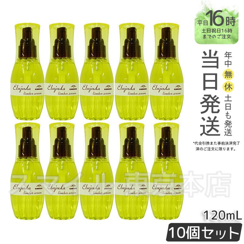 【国内正規品10個セット】 ミルボン ディーセス エルジューダ リンバーセラム 120mL 洗い流さない トリートメントダメージケア 保湿 オイル  MILBON