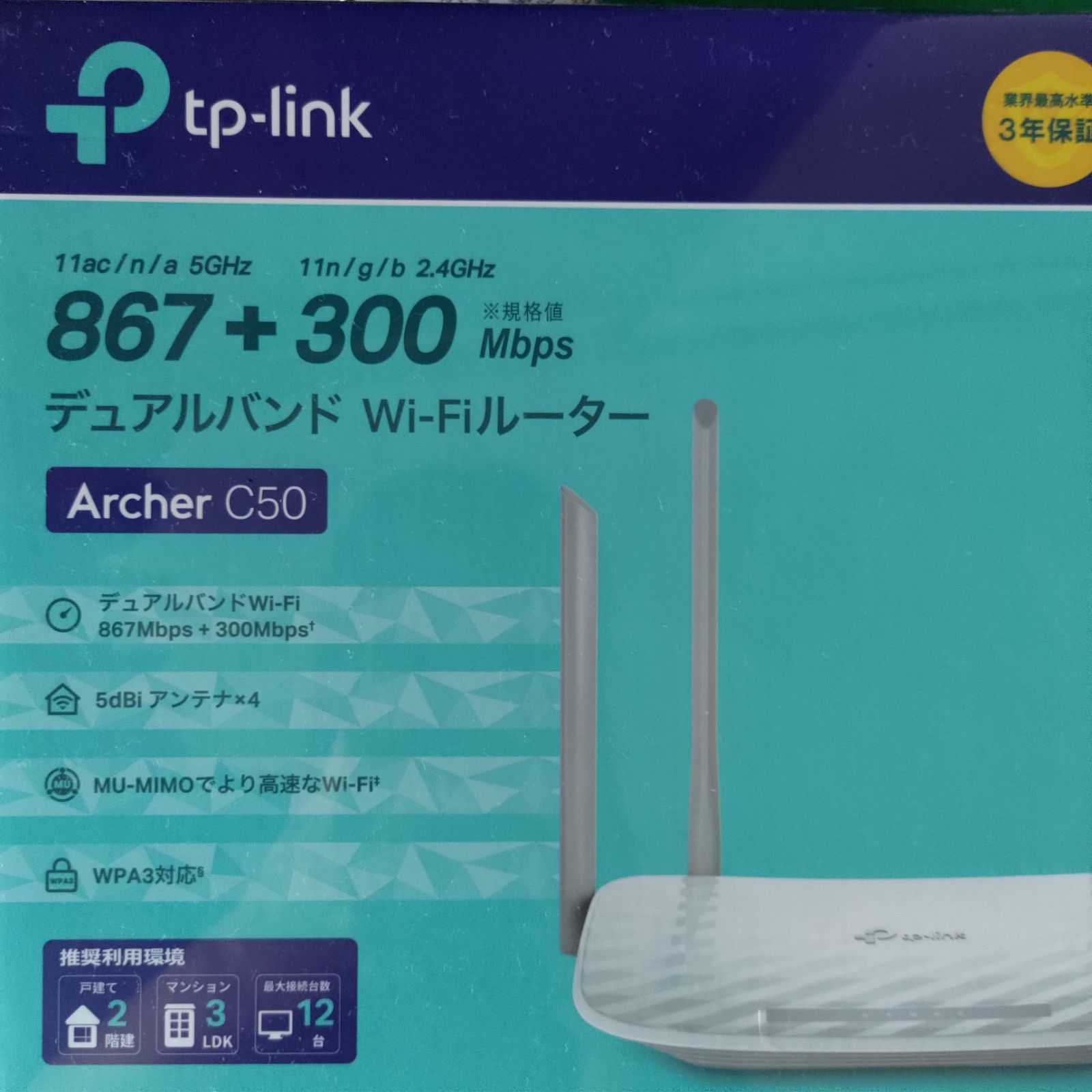 TP-Link 無線ルーター WiFi ルーター Archer C50 11ac 無線LAN 867+