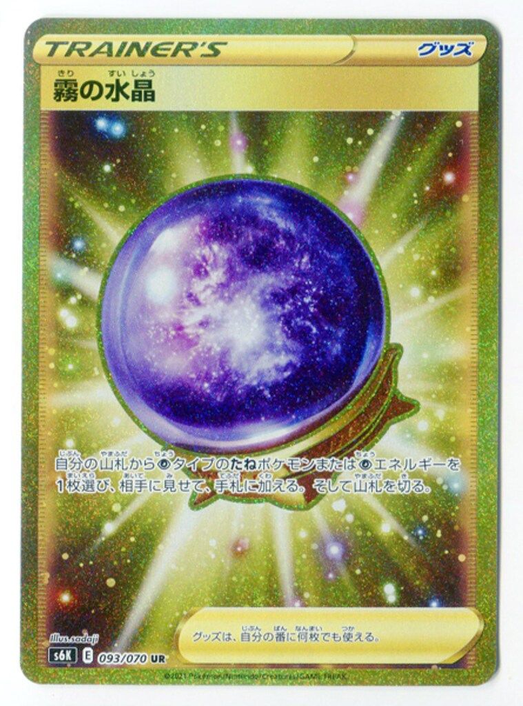 と*ん様 【最高レアリティ】霧の水晶 UR S6K 漆黒のガイスト 4枚① と*ん様 【最高レアリティ】霧の水晶 UR S6K 漆黒のガイスト 4枚