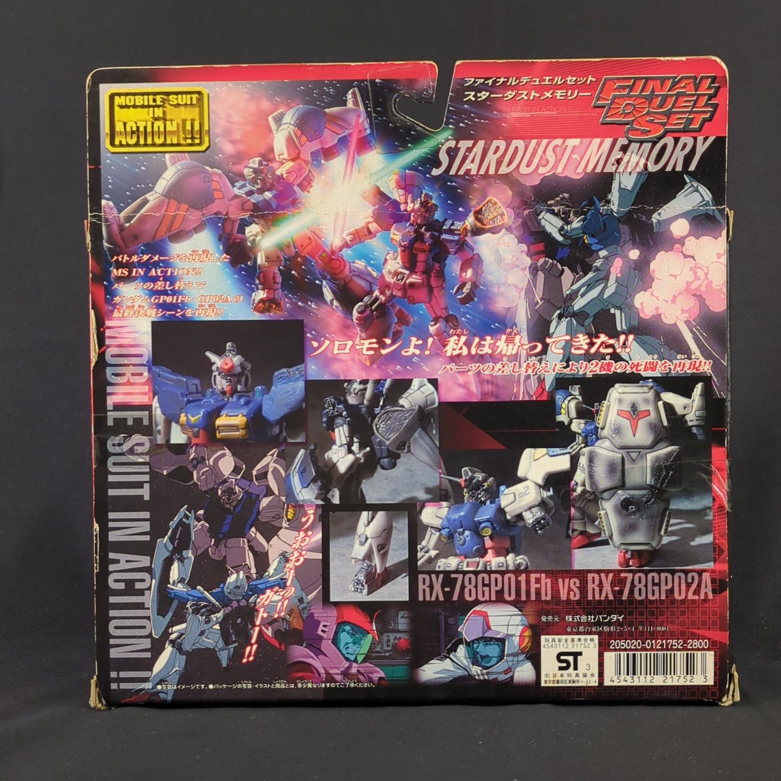 ACTION!! モビルスーツ