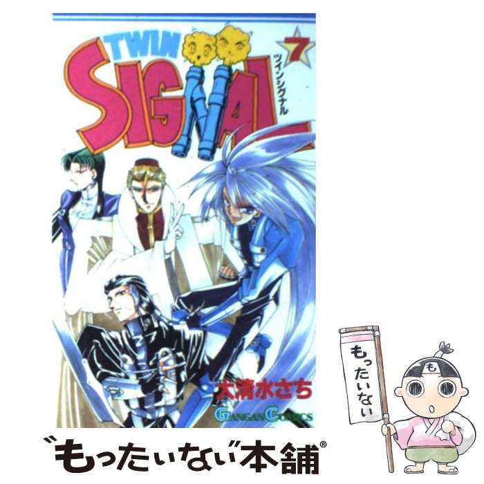 【中古】 ツインシグナル １９/スクウェア・エニックス/大清水さち 中古】 ツインシグナル 7 / 大清水 さち / スクウェア