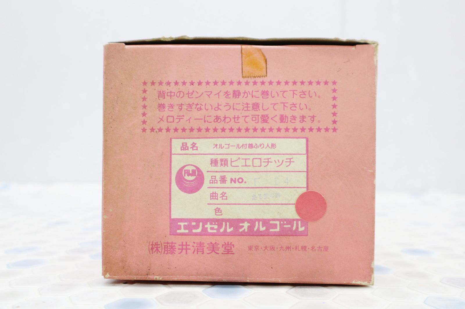 ○ 元箱付き オルゴール付き首振り人形｜ピエロチッチ エンゼル