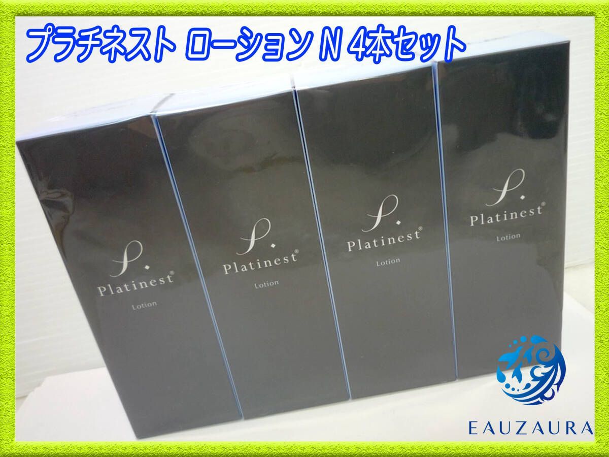 YOSA ヨサ プラチネスト ローション N 120mL×4本 まとめて セット 化粧水 保湿 ハリ 弾力 エイジングケア 必見