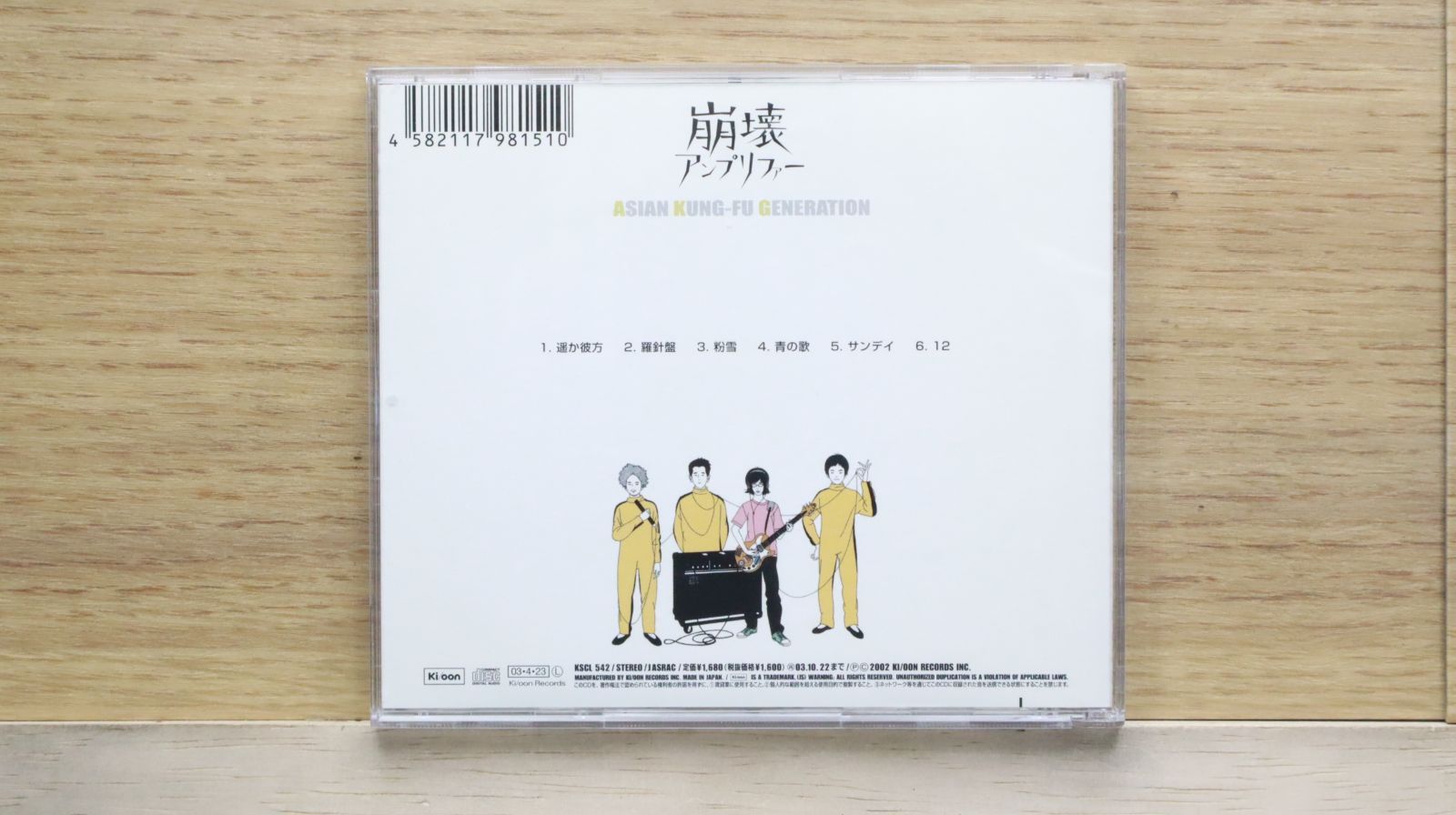 アジアン・カンフー・ジェネレーション/崩壊アンプリファー Amazon.co.jp: 崩壊アンプリファー - ASIAN KUNG-FU GENERATION