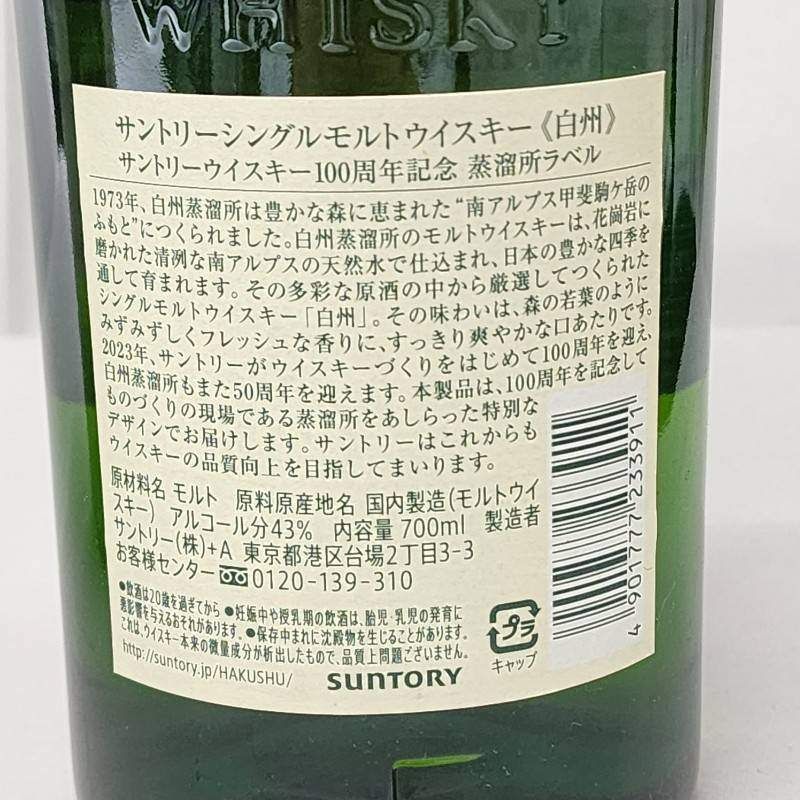 白州ノンビンテージ　100周年ラベル2本 ウイスキー ギフト 飲み比べセット ｜食とお酒の通販サイト