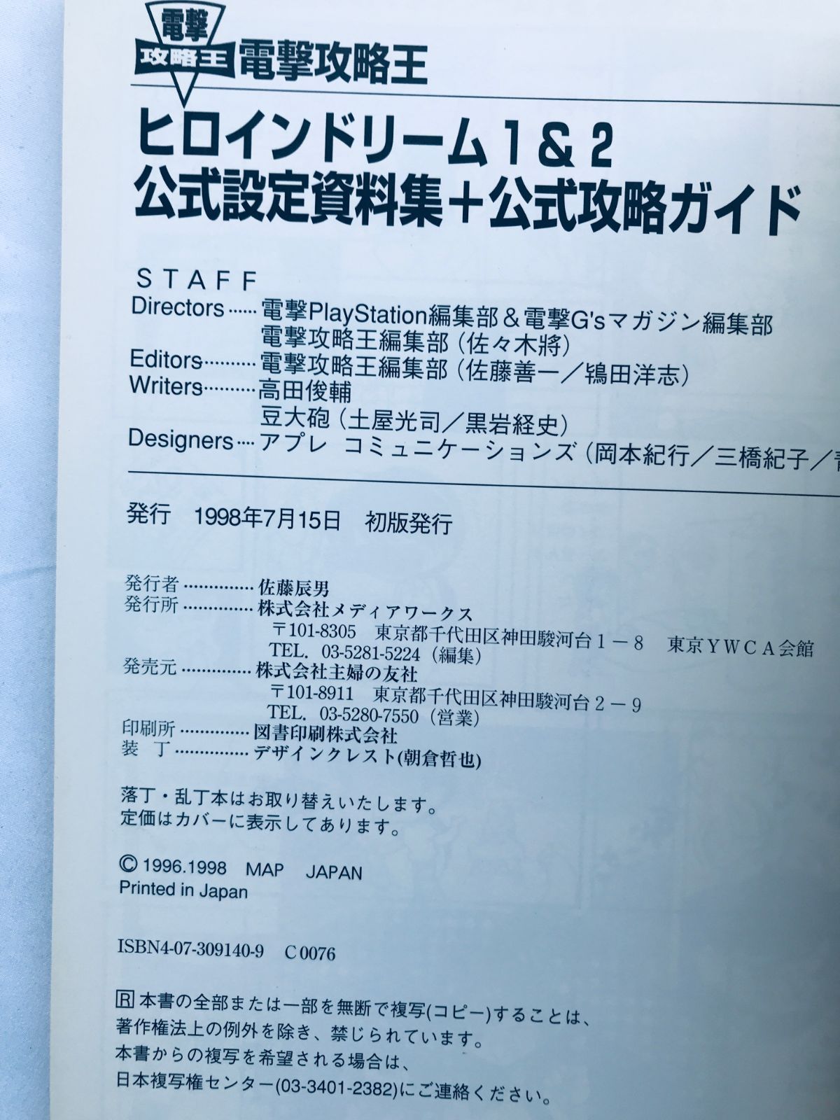 ヒロインドリーム 1＆2 公式設定資料集＋公式攻略ガイド 攻略本 初版 