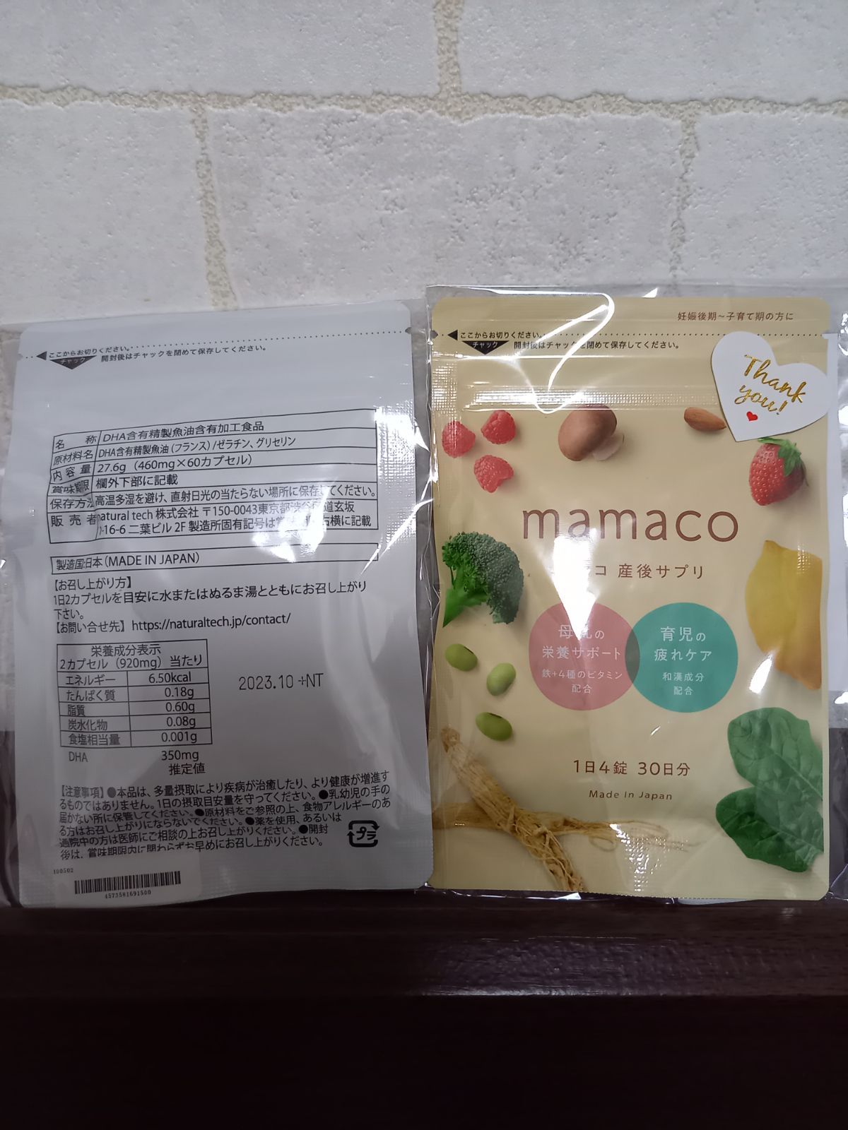 mamaco 産後用サプリメント - その他