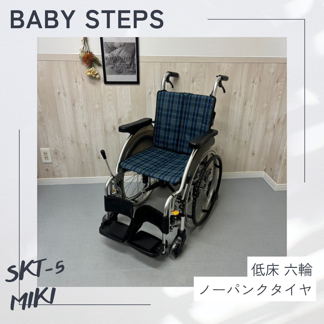 SKT-5 Miki 自走車椅子 コンパクト車椅子 自走式 車椅子 6輪 スキットシリーズ ミキ 介護用品