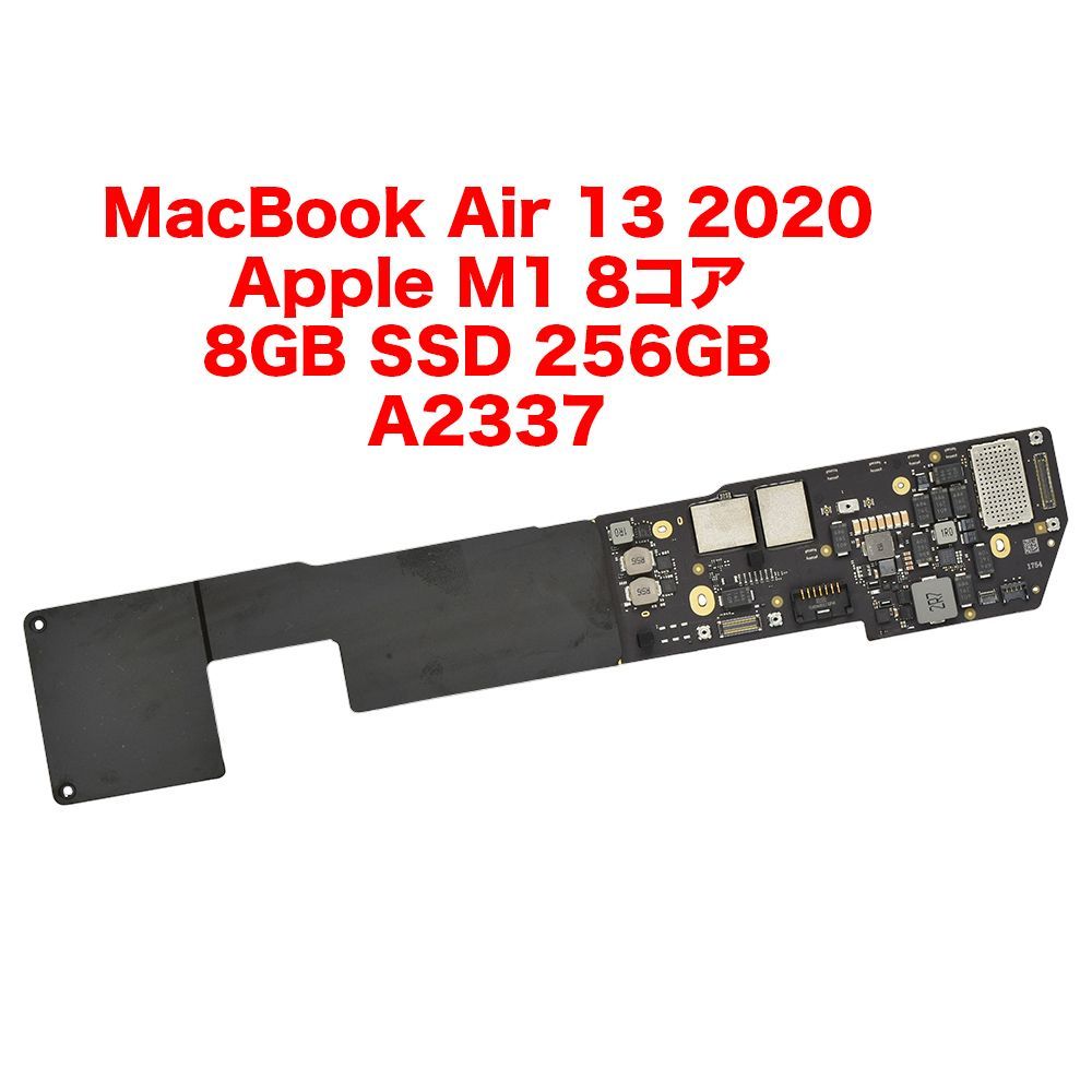 MacBook Air Retina 13 2020 M1 8コア 8GB SSD 256GB ロジックボード