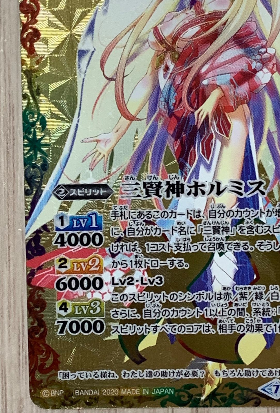 バトルスピリッツ　三賢神セット　【最終値下げ】 BS52-XX02 三賢神ラルヴァンダード XX【2020】 - バトル