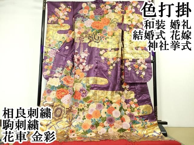 平和屋本店■極上　色打掛　和装　婚礼　結婚式　花嫁　神社挙式　相良刺繍　駒刺繍　花車　金彩　逸品　DZAA4274kh5 平和屋本店□極上 色打掛 和装 婚礼 結婚式 花嫁 神社挙式 相良刺繍 駒