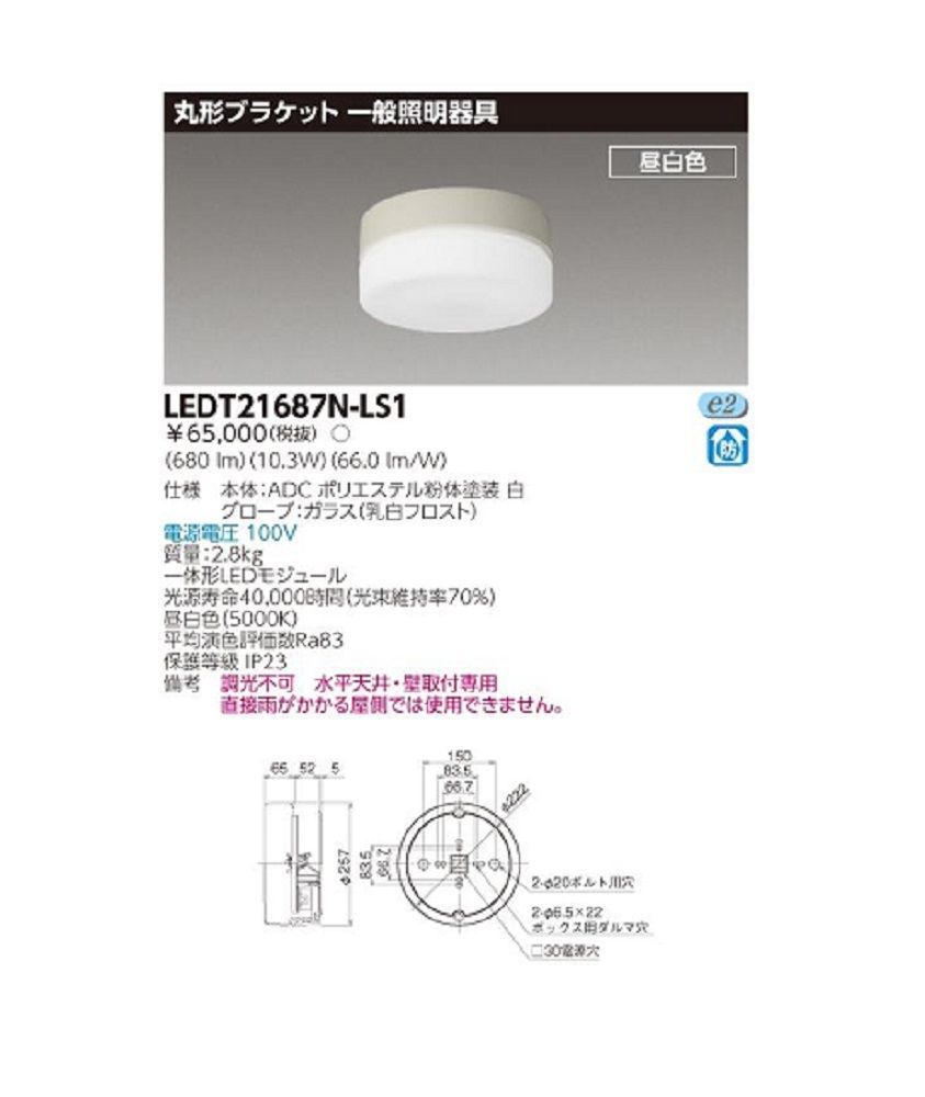 ＬＥＤ器具丸形防水ブラケット ＬＥＤ屋内照明器具 昼白色 調光不可