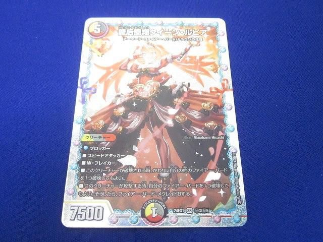 トレカ デュエル・マスターズ DM24-EX1-秘3 龍后凰翔クイーン