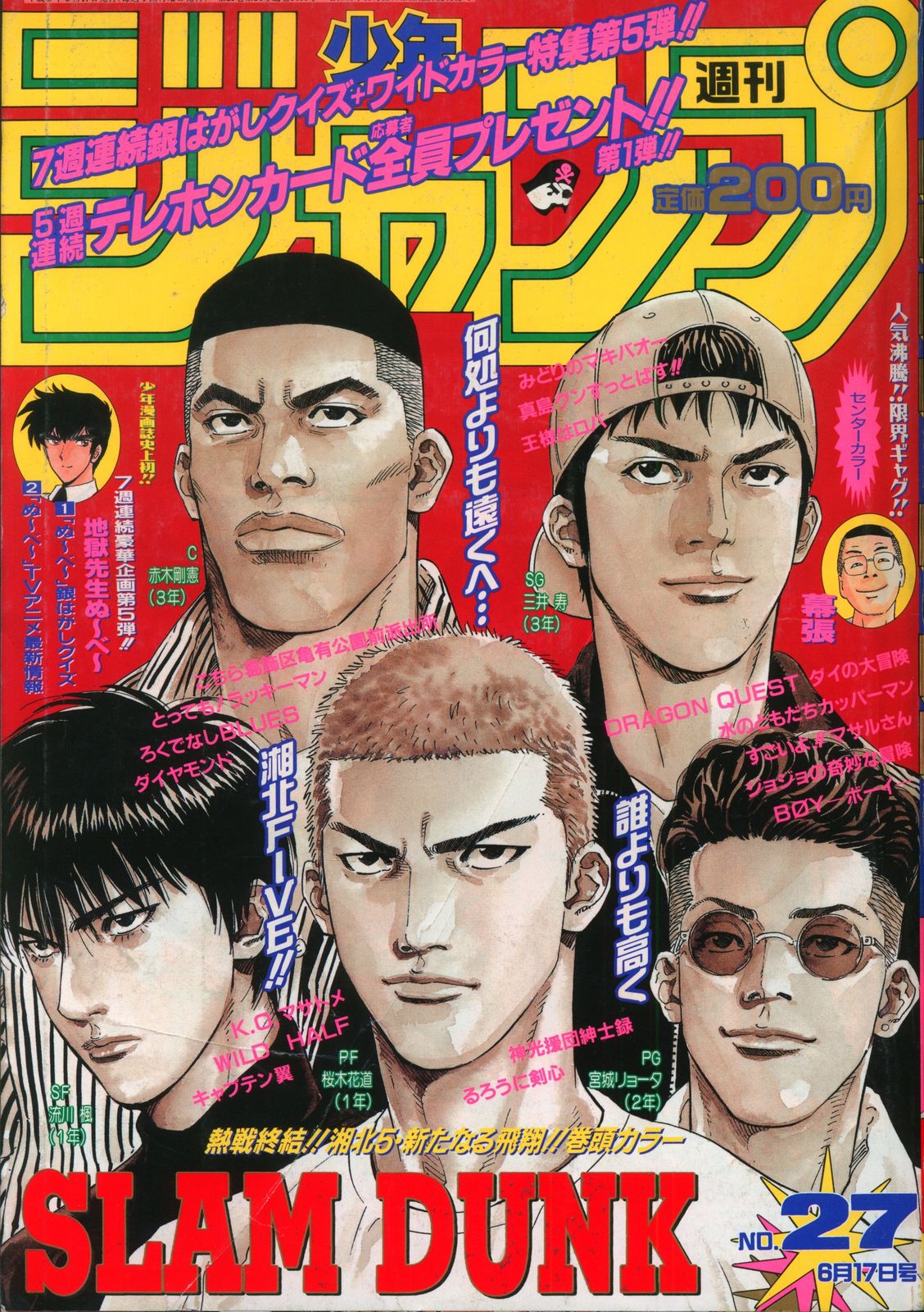 週刊少年ジャンプ 集英社 週刊少年ジャンプ 1996年(平成8年)27 9627-アイテム