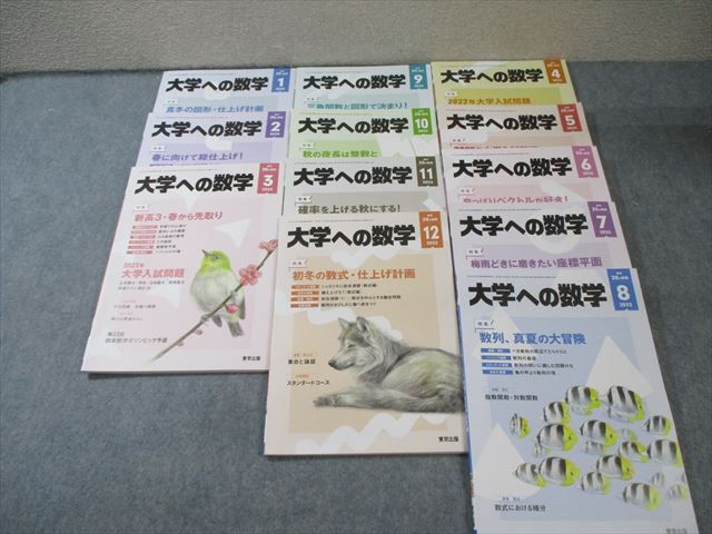 東京出版 大学への数学 2022年4月号〜2023年3月号 計12冊 森茂樹/浦辺理樹/他多数 066R1D 大学への数学」2023年4月号 - 東京出版の公式直販オンライン