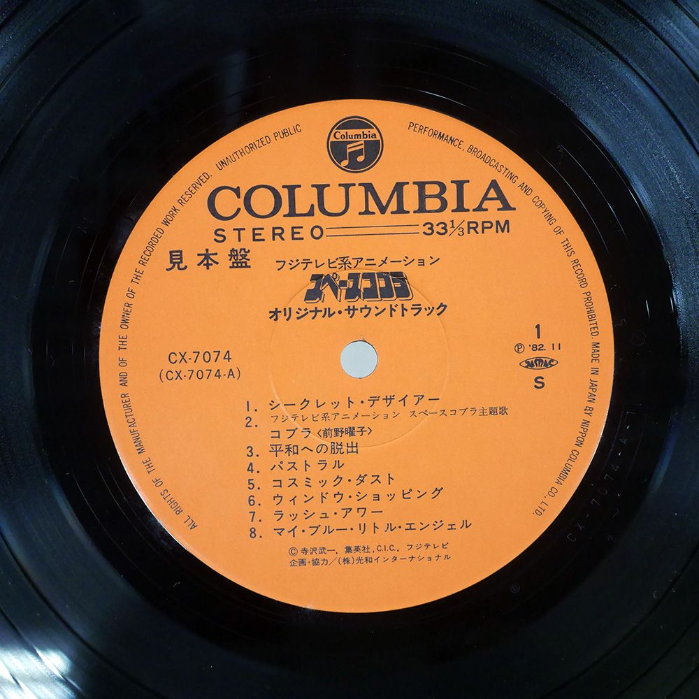 帯 国内盤 OST(羽田健太郎 / 大野雄二)/スペースコブラ/COLUMBIA