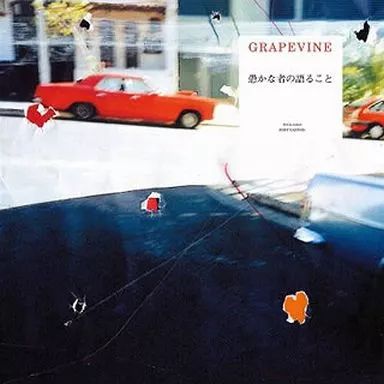 中古】邦楽CD GRAPEVINE / 愚かな者の語ること[DVD付初回限定盤